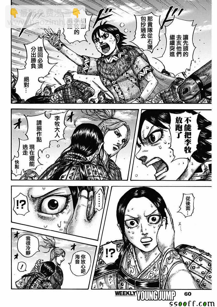 🍘王者天下 第619话 第14页