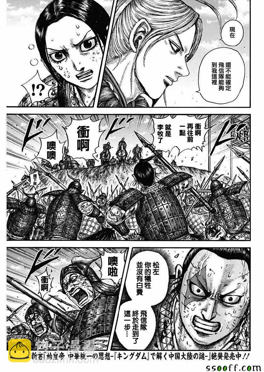 🍘王者天下 第619话 第15页