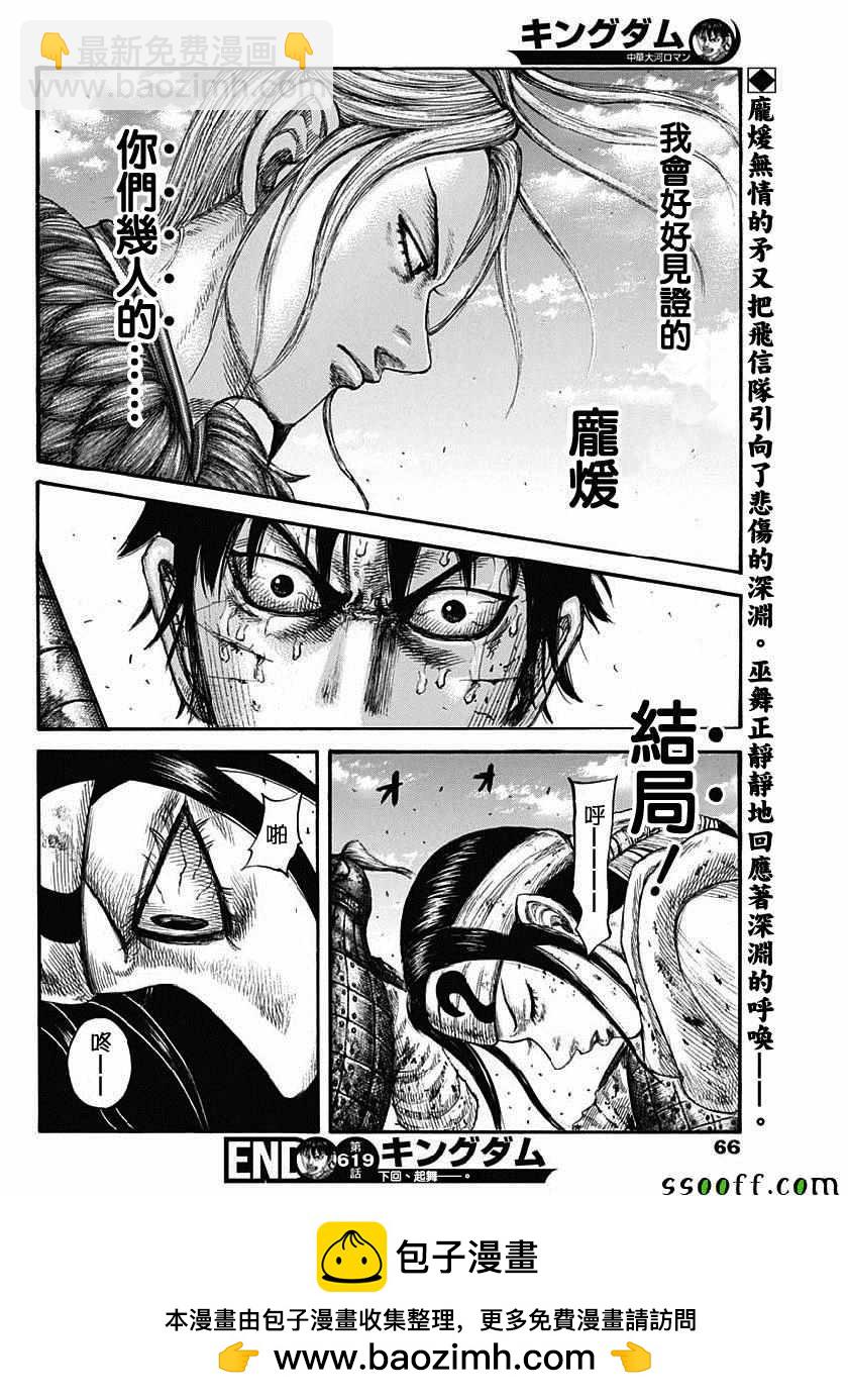 🍘王者天下 第619话 第19页
