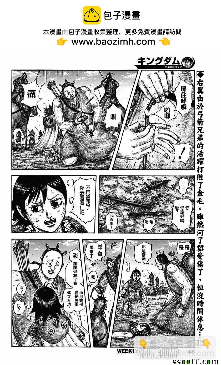 🍘王者天下 第619话 第2页