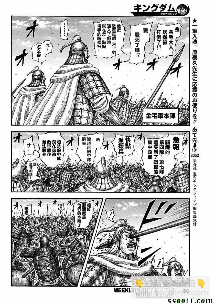 🍘王者天下 第619话 第4页
