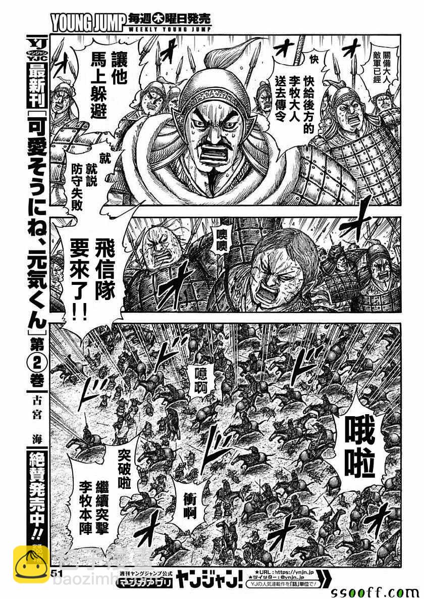 🍘王者天下 第619话 第5页