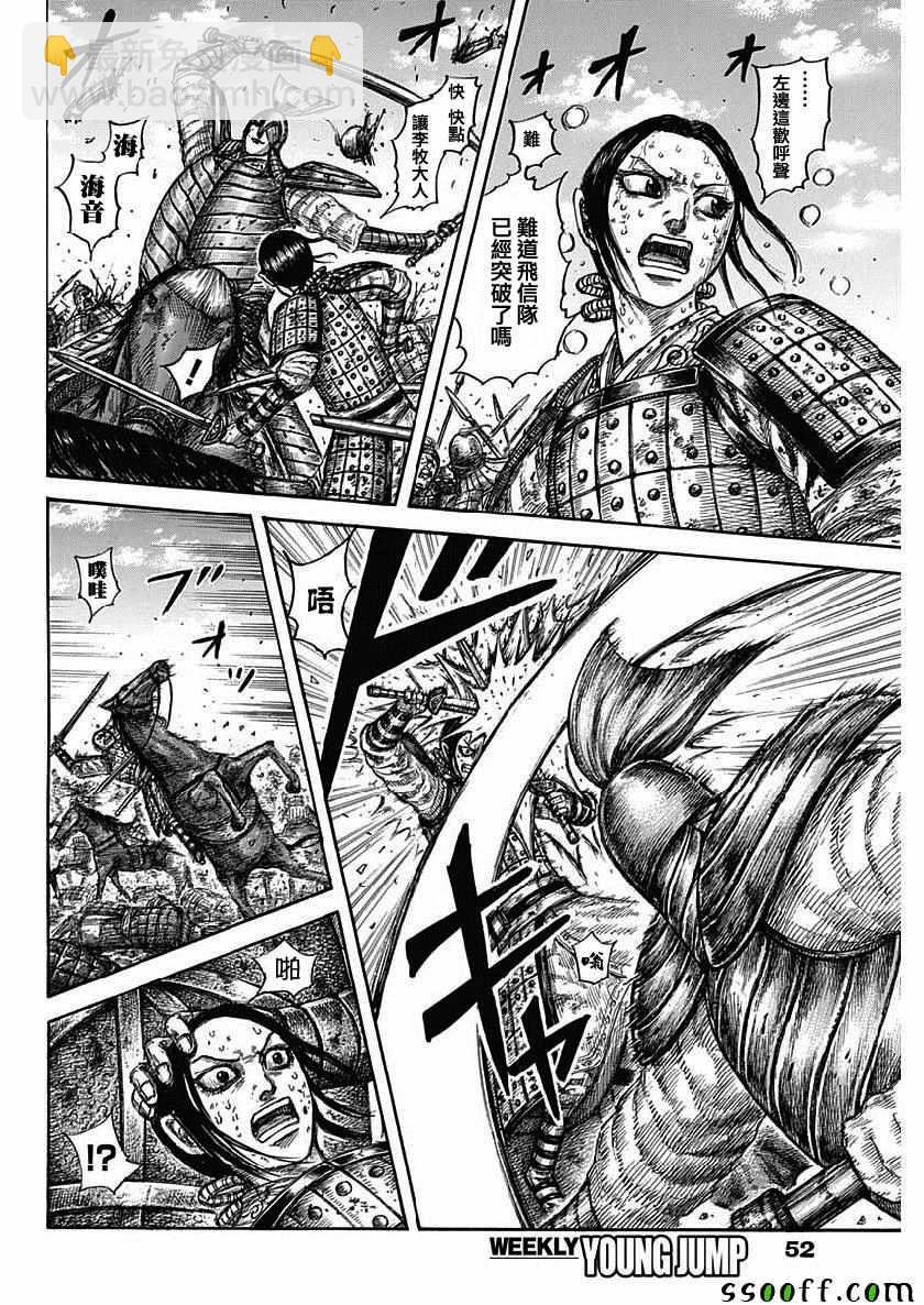 🍘王者天下 第619话 第6页