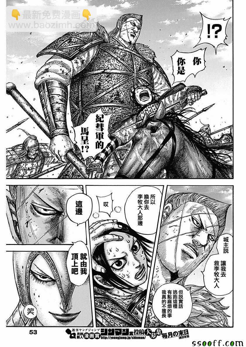 🍘王者天下 第619话 第7页