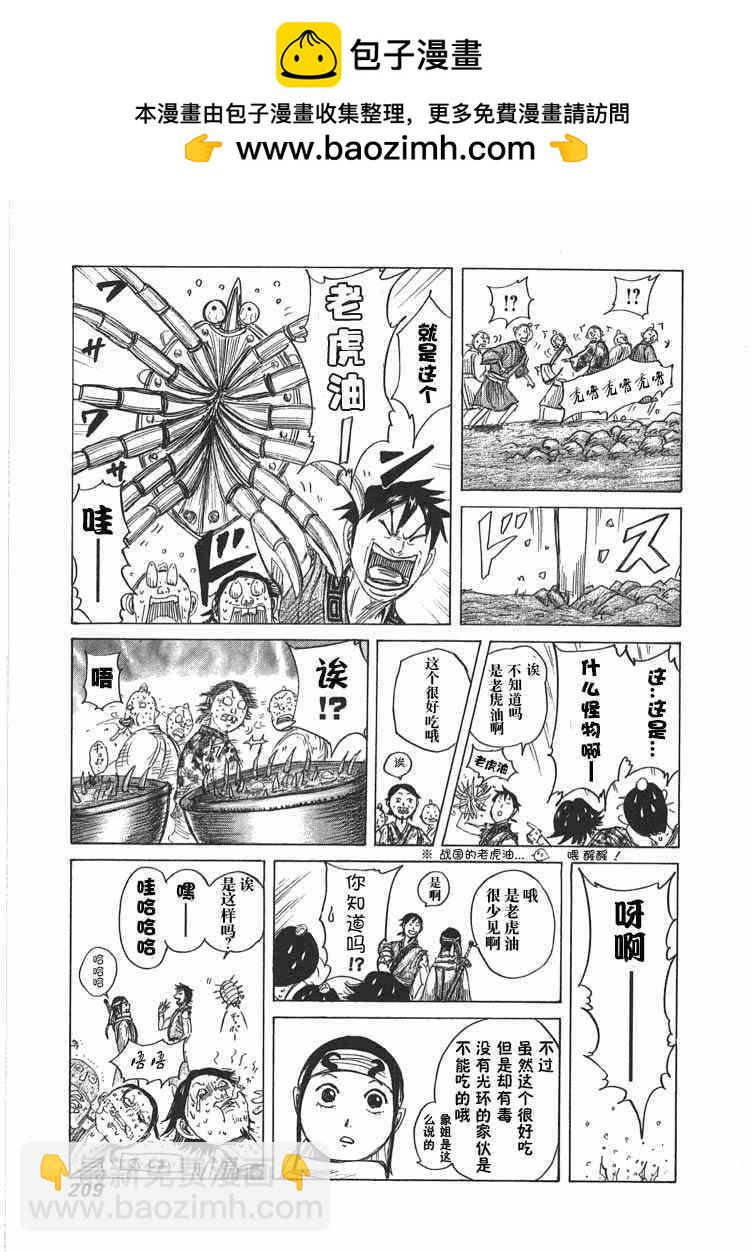 🍘王者天下 第36卷 第2页