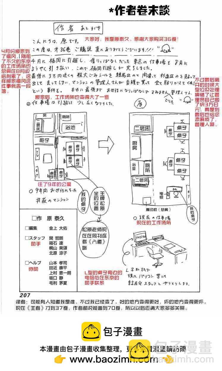 🍘王者天下 第36卷 第3页