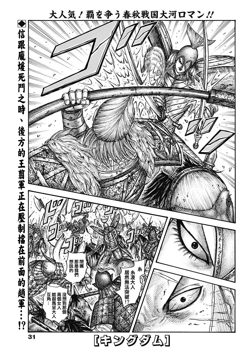 🍘王者天下 第625话 第1页