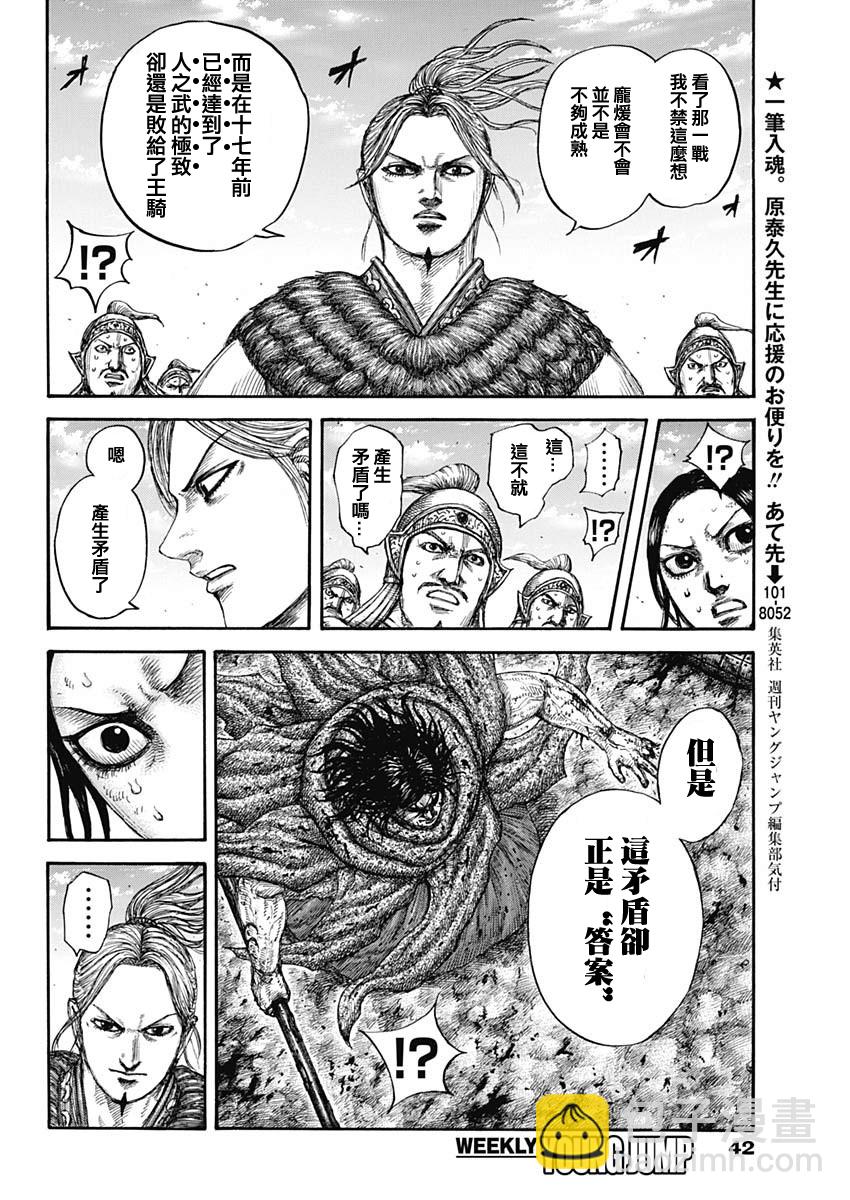 🍘王者天下 第625话 第11页