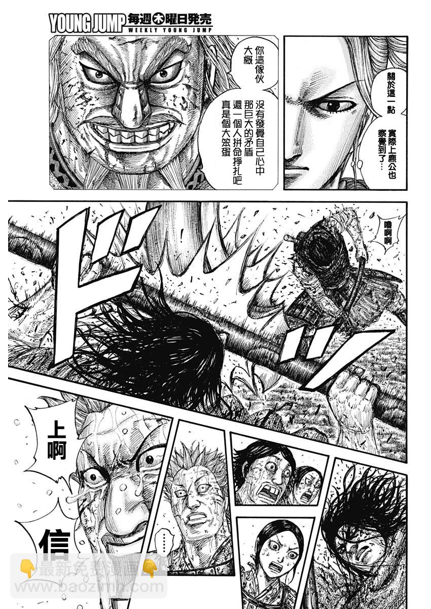 🍘王者天下 第625话 第12页