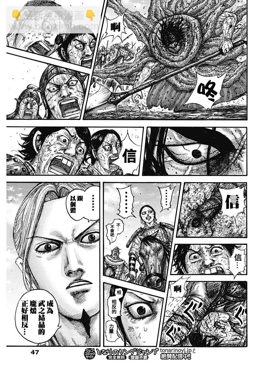 🍘王者天下 第625话 第16页