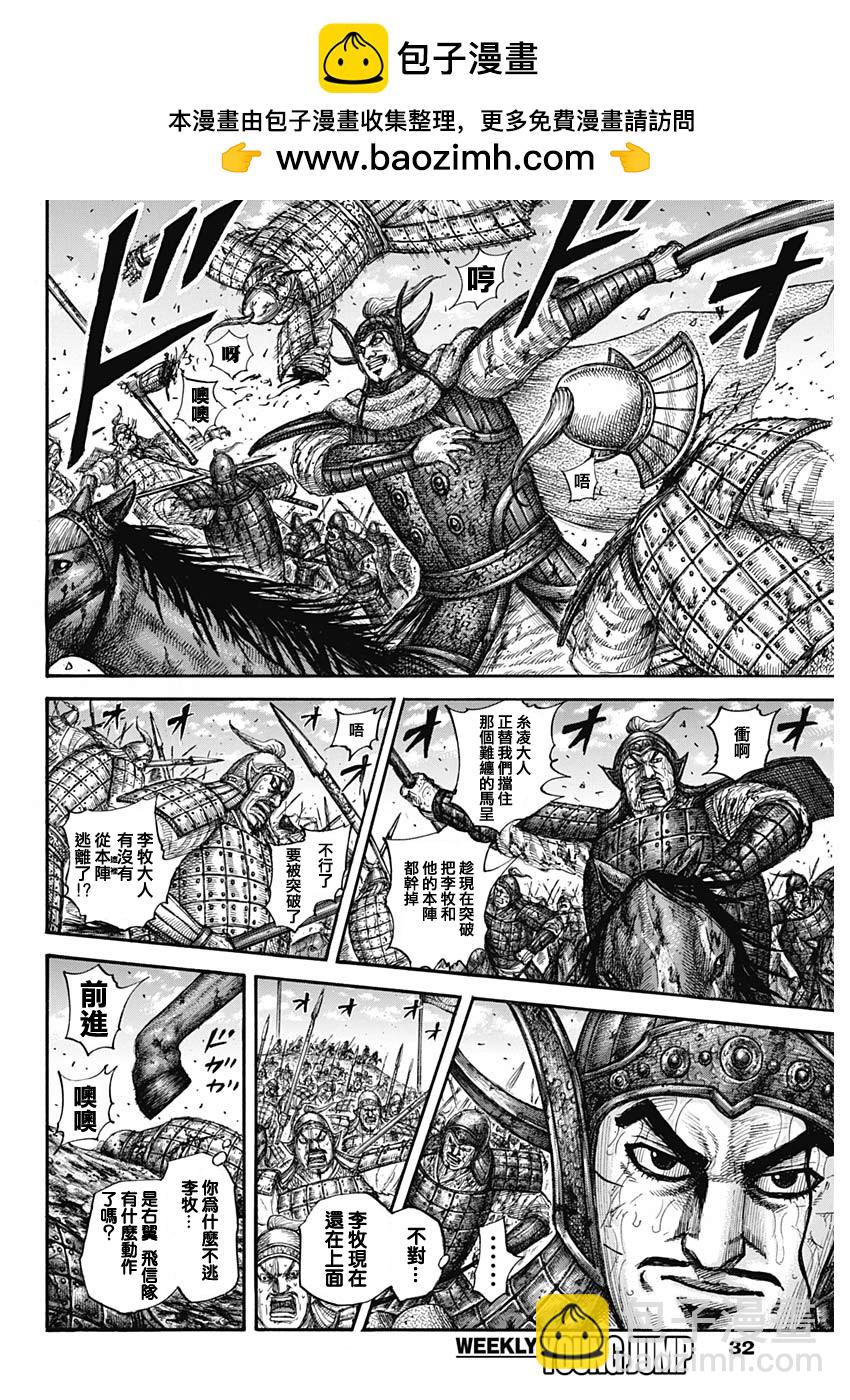 🍘王者天下 第625话 第2页