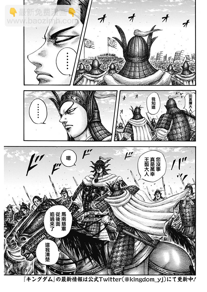 🍘王者天下 第625话 第3页