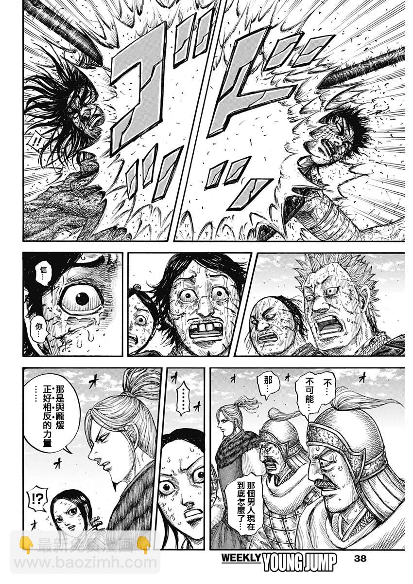 🍘王者天下 第625话 第7页