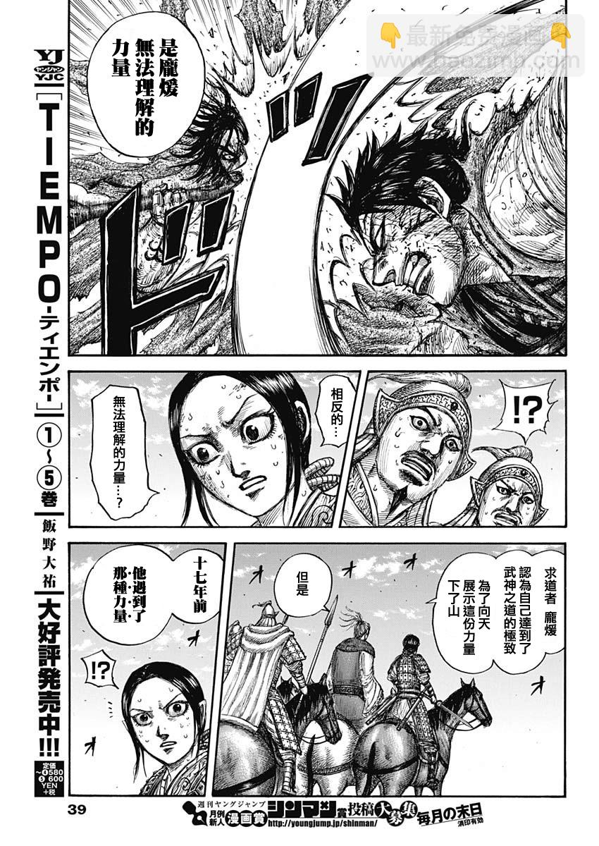 🍘王者天下 第625话 第8页