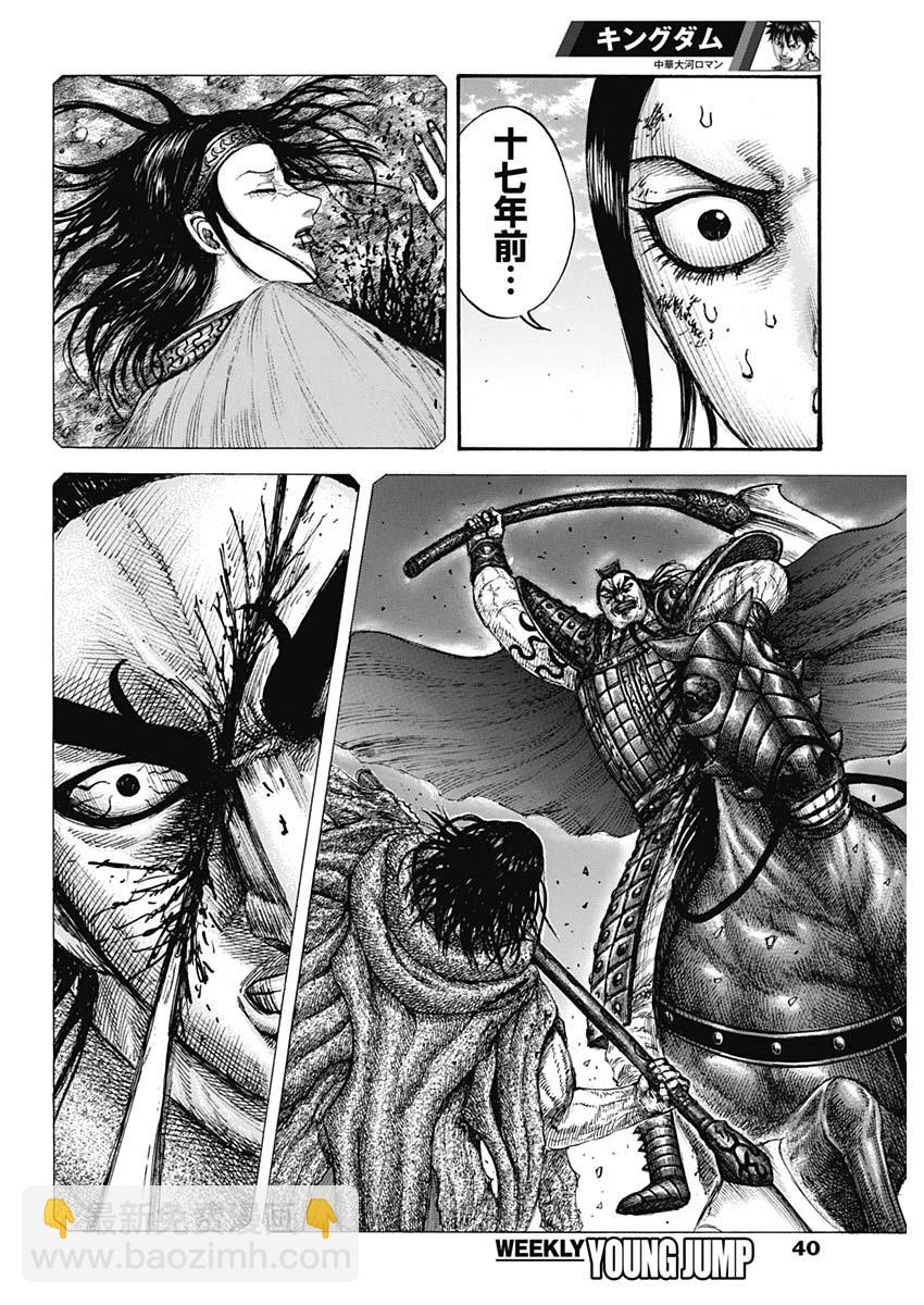 🍘王者天下 第625话 第9页