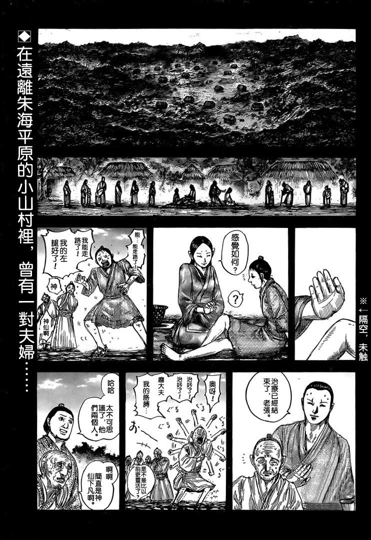 🍘王者天下 第628话 生命之火 第1页