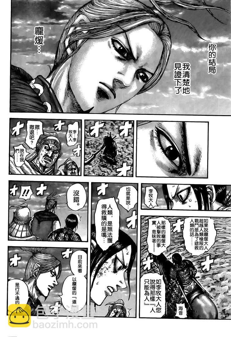 🍘王者天下 第628话 生命之火 第11页