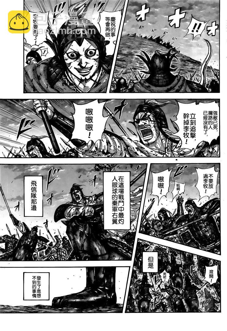 🍘王者天下 第628话 生命之火 第14页