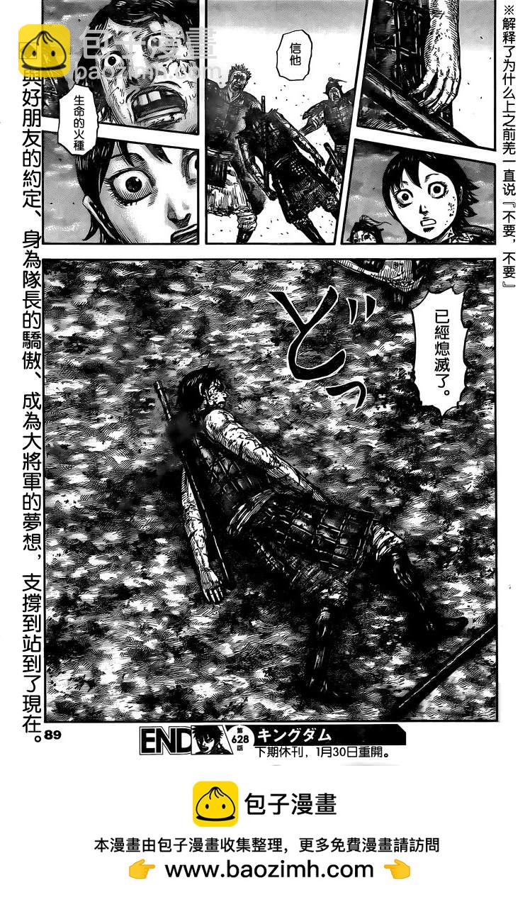 🍘王者天下 第628话 生命之火 第18页