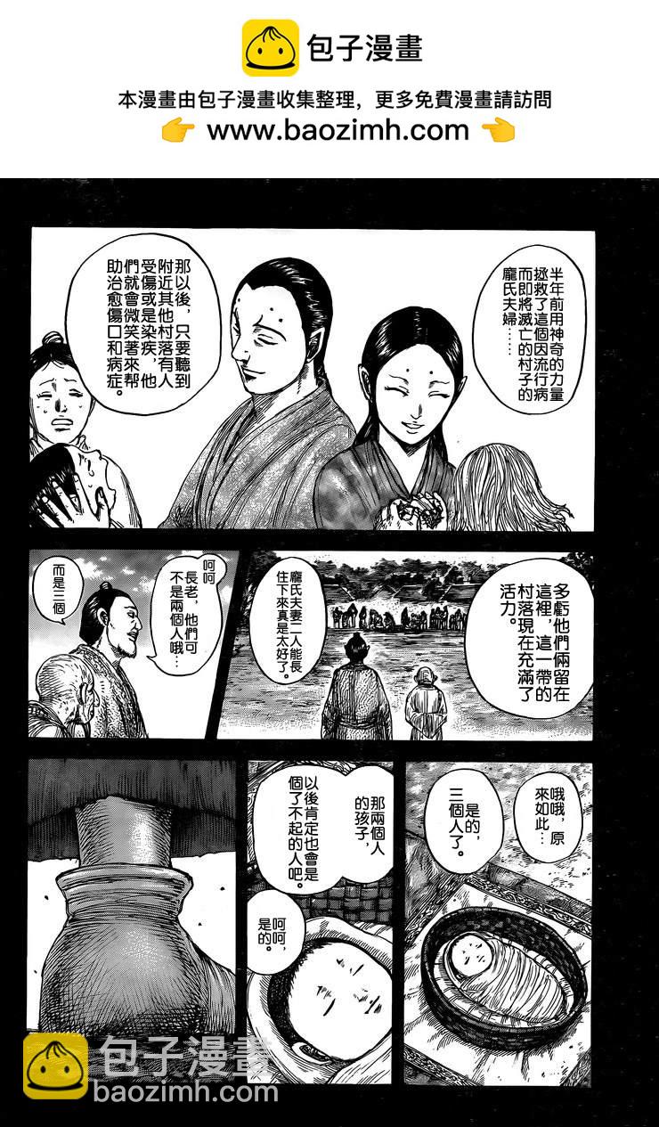 🍘王者天下 第628话 生命之火 第2页
