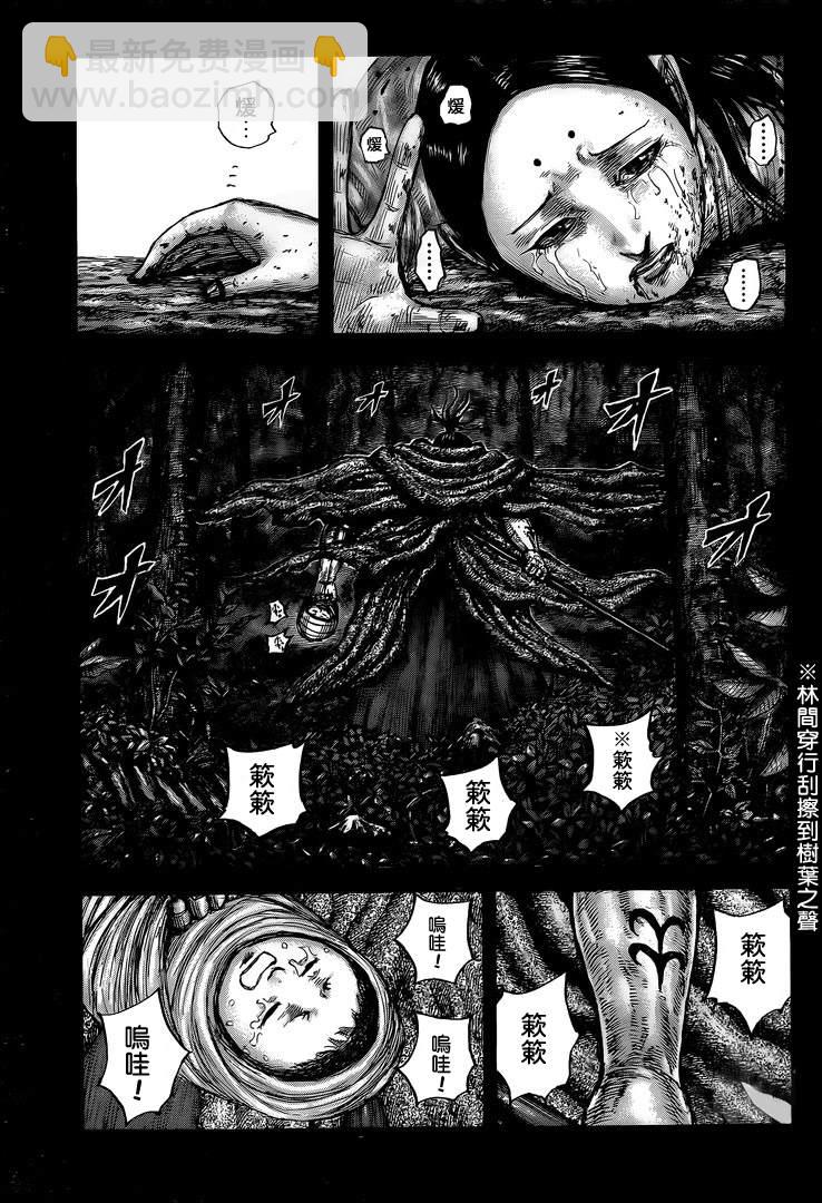 🍘王者天下 第628话 生命之火 第5页