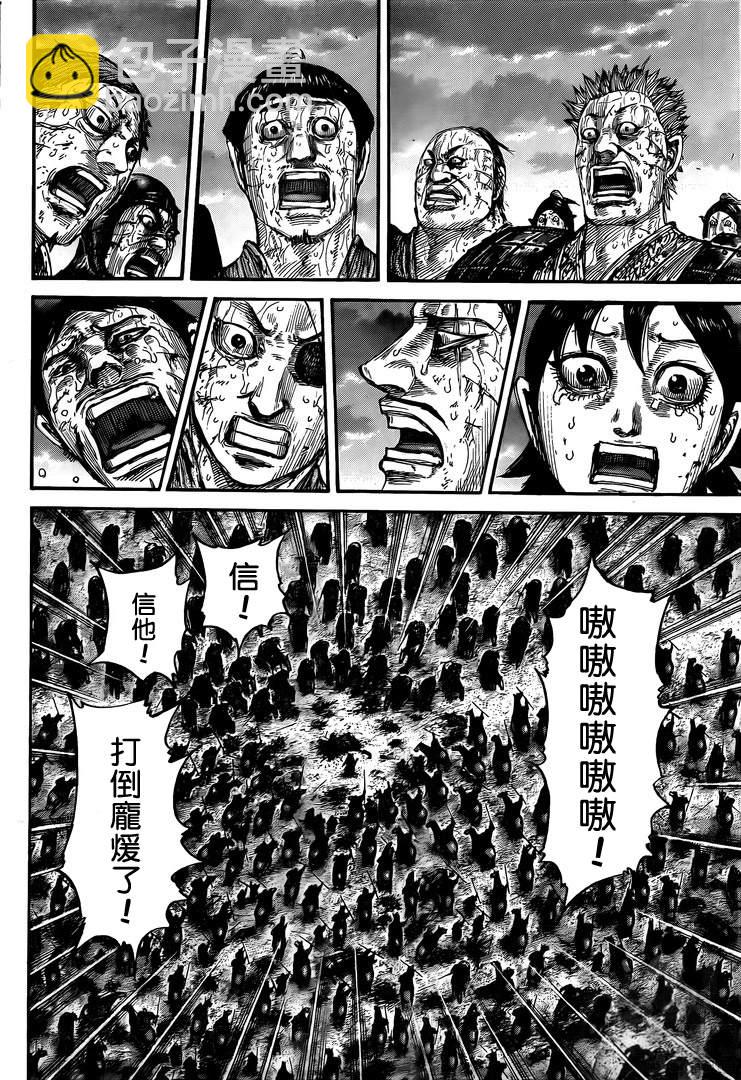 🍘王者天下 第628话 生命之火 第7页