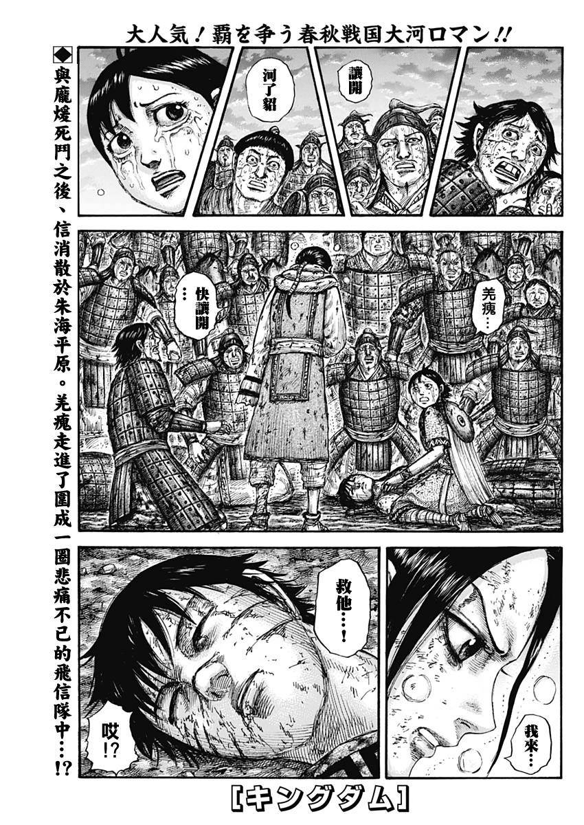 🍘王者天下 第630话 第1页