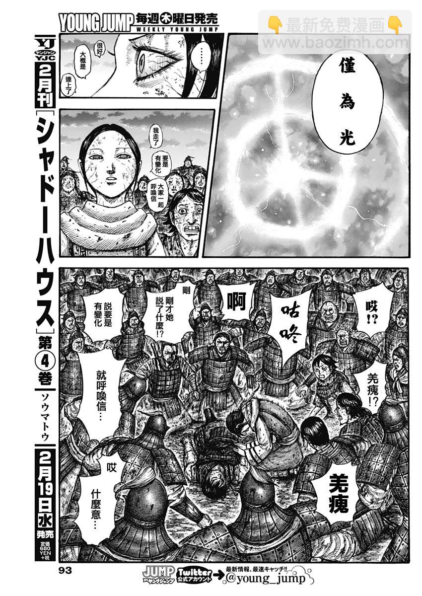 🍘王者天下 第630话 第10页