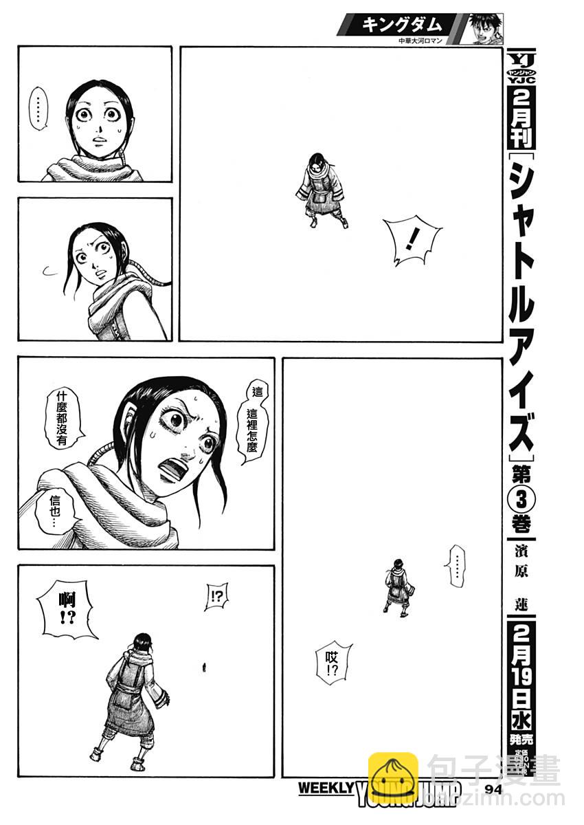 🍘王者天下 第630话 第11页