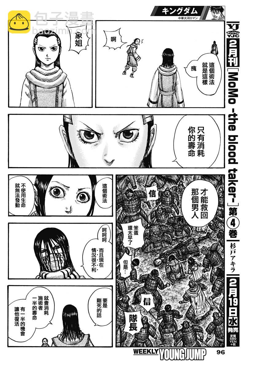 🍘王者天下 第630话 第13页