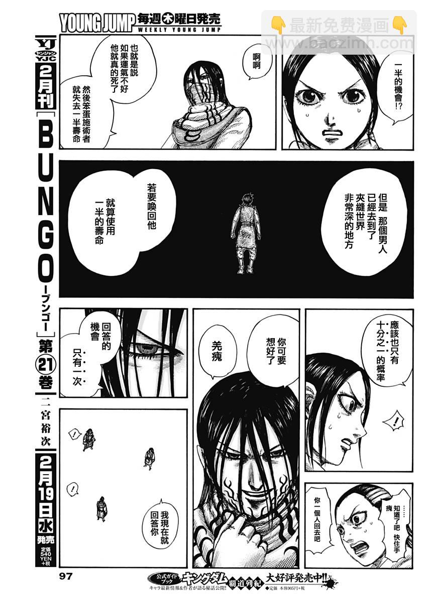 🍘王者天下 第630话 第14页
