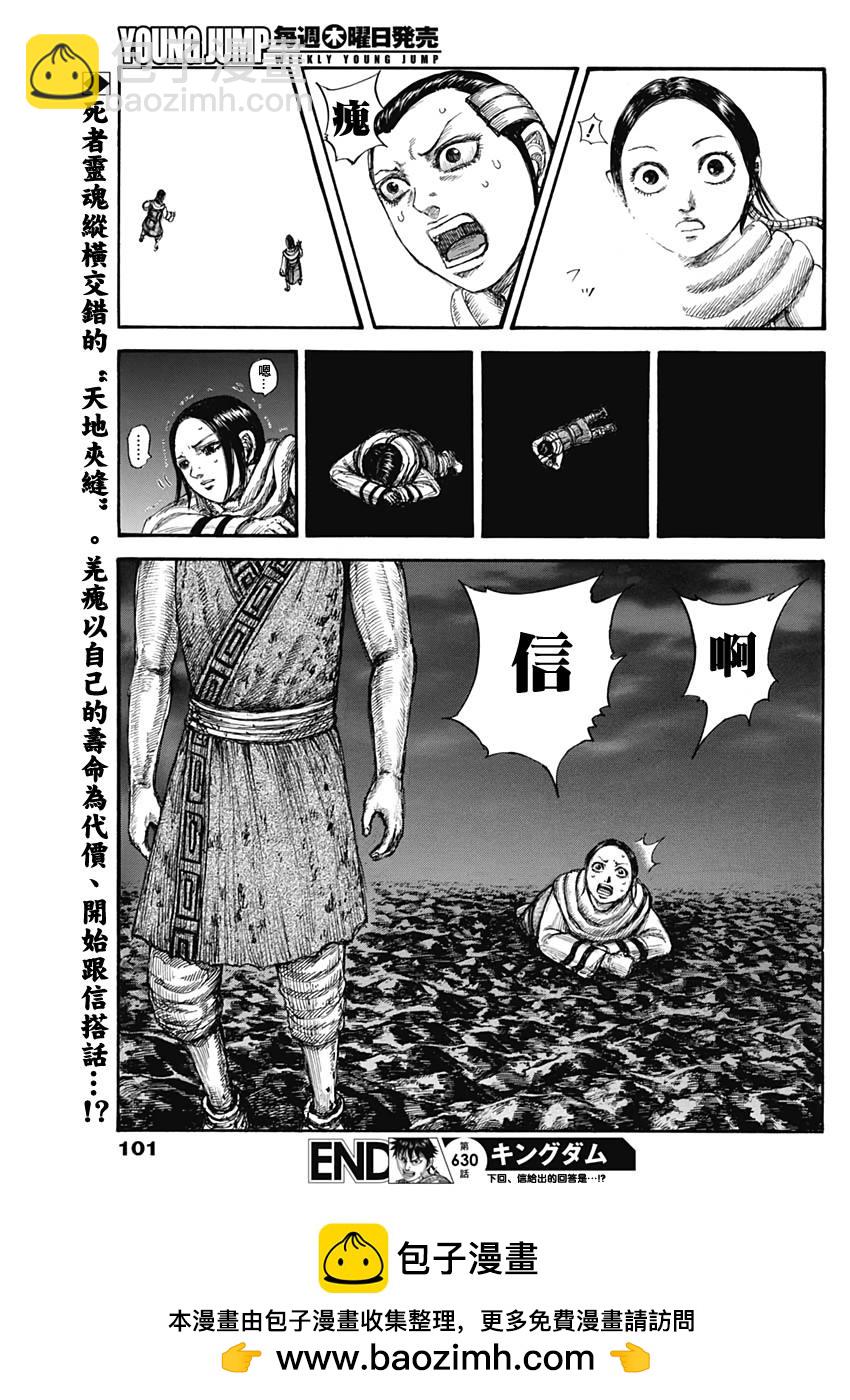 🍘王者天下 第630话 第18页