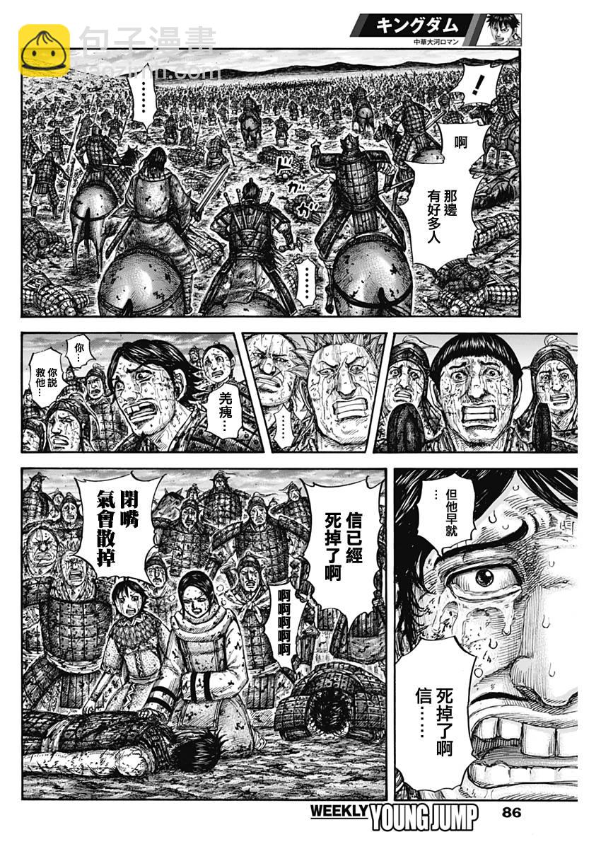 🍘王者天下 第630话 第3页