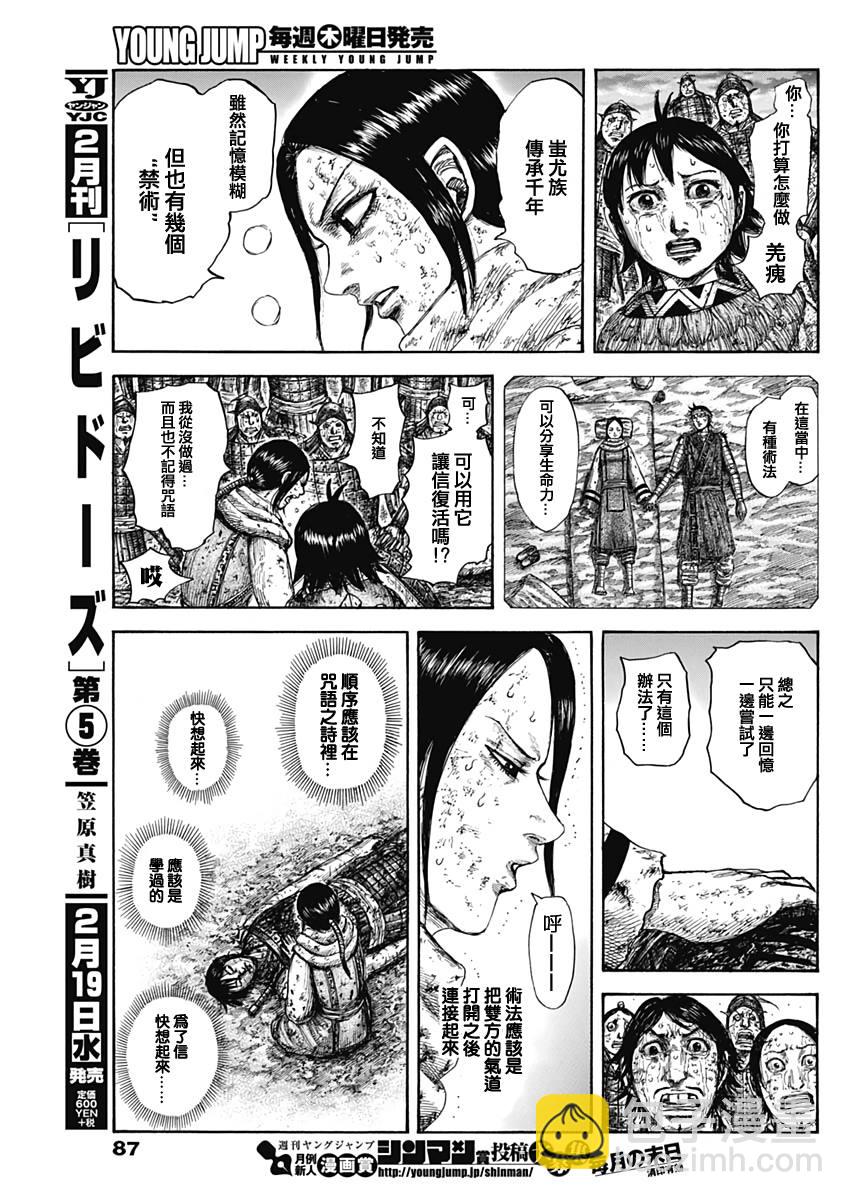 🍘王者天下 第630话 第4页