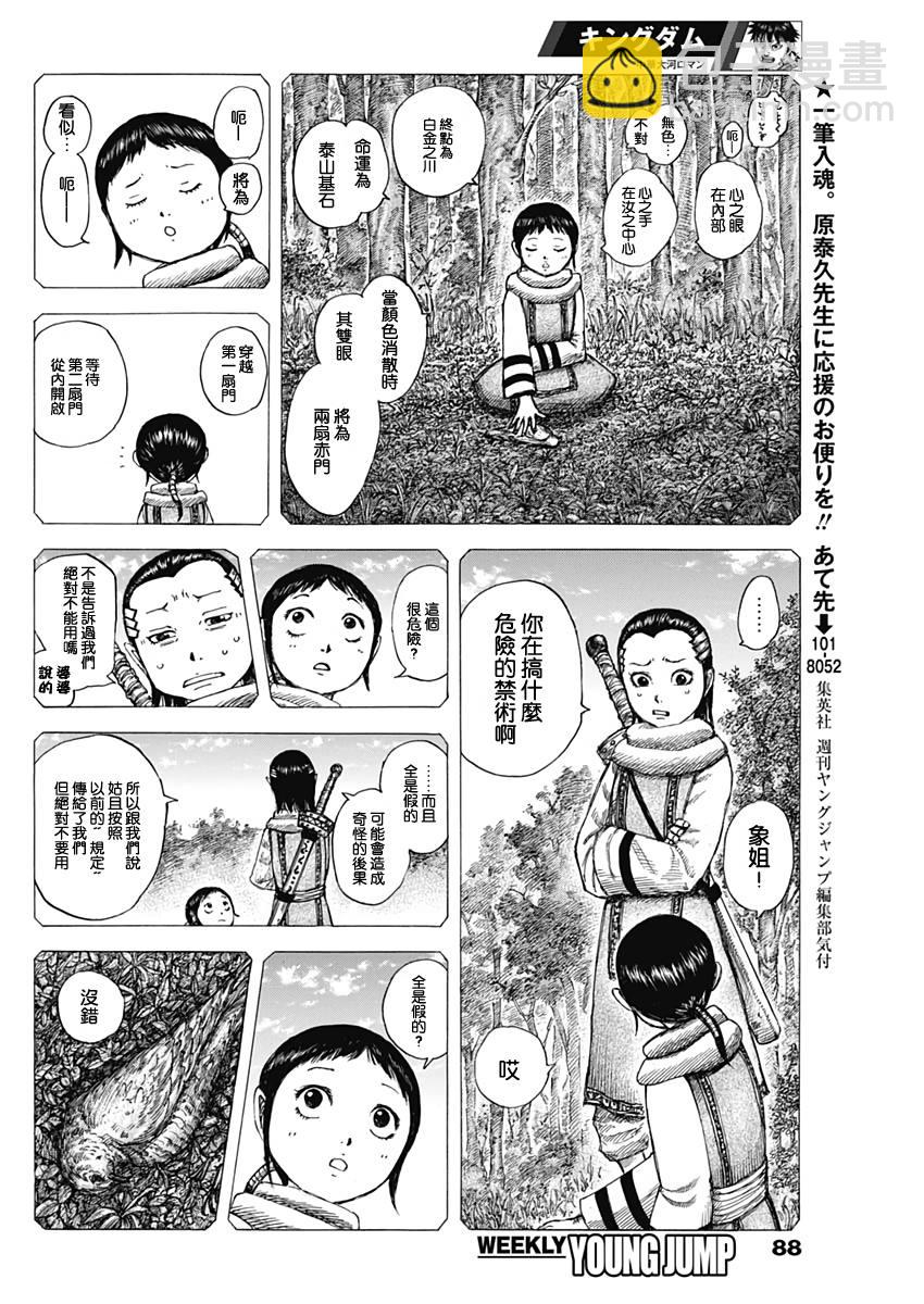🍘王者天下 第630话 第5页