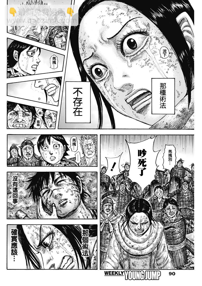 🍘王者天下 第630话 第7页