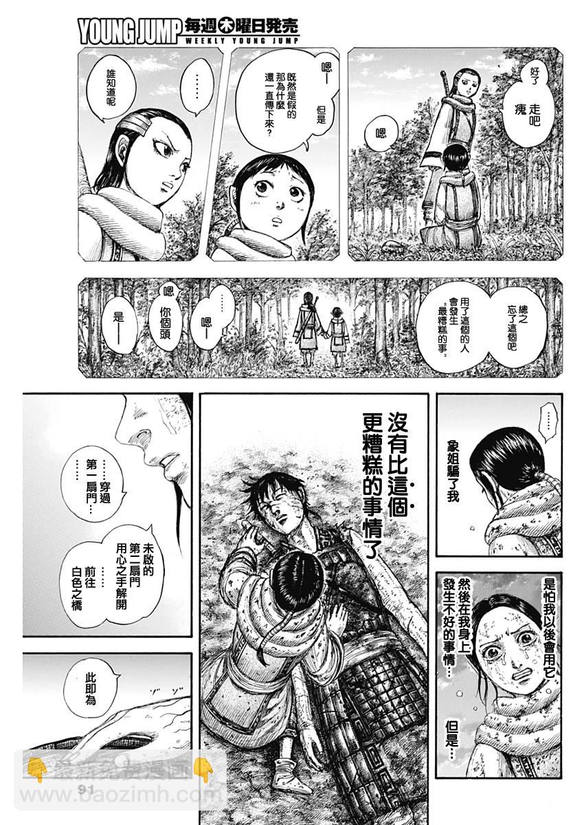 🍘王者天下 第630话 第8页