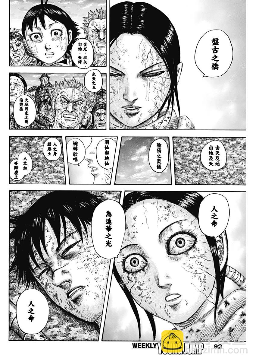 🍘王者天下 第630话 第9页