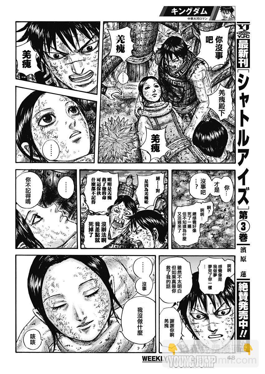 🍘王者天下 第632话 再次出发 第10页