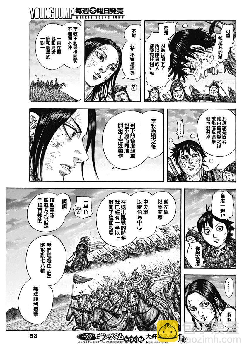 🍘王者天下 第632话 再次出发 第15页