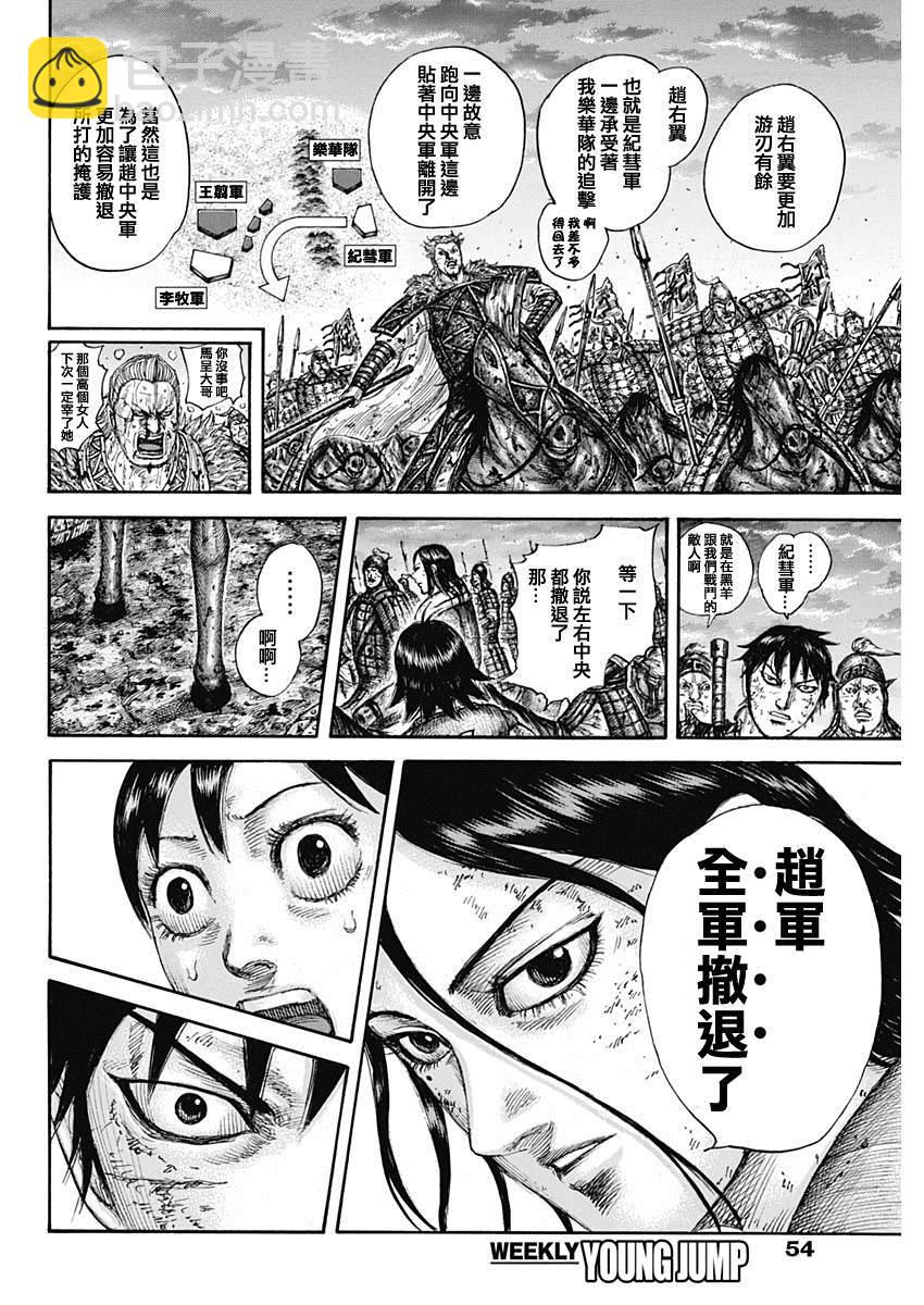 🍘王者天下 第632话 再次出发 第16页