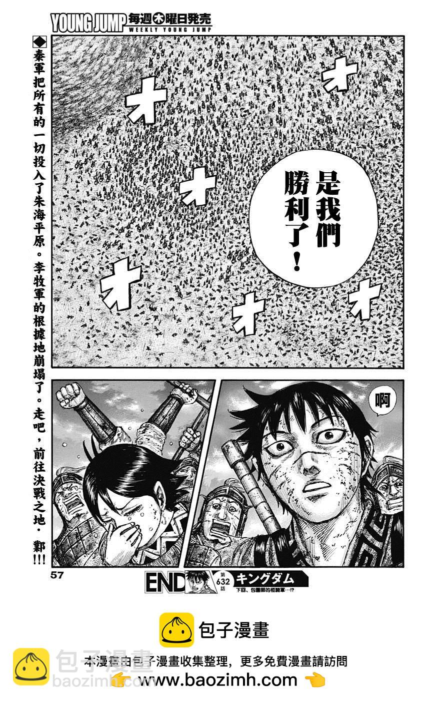 🍘王者天下 第632话 再次出发 第19页
