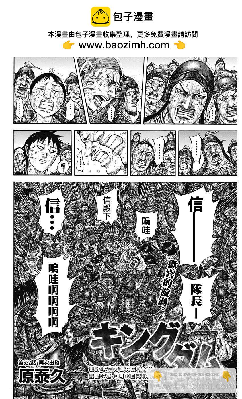 🍘王者天下 第632话 再次出发 第2页