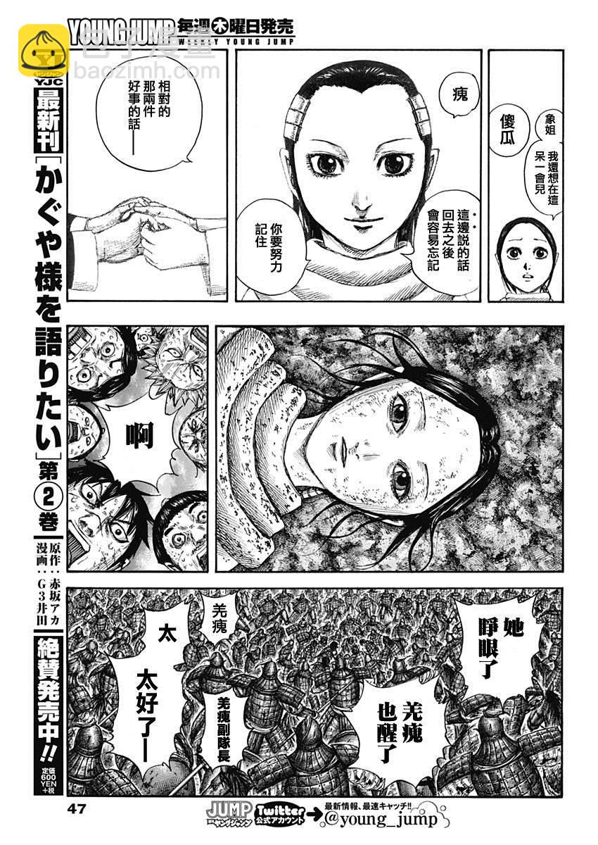 🍘王者天下 第632话 再次出发 第9页