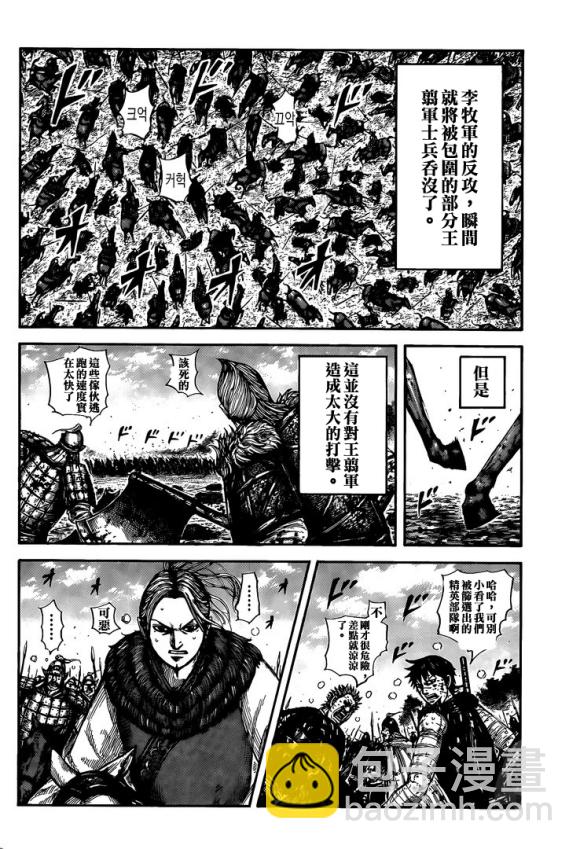 🍘王者天下 第634话 战略突破 第10页
