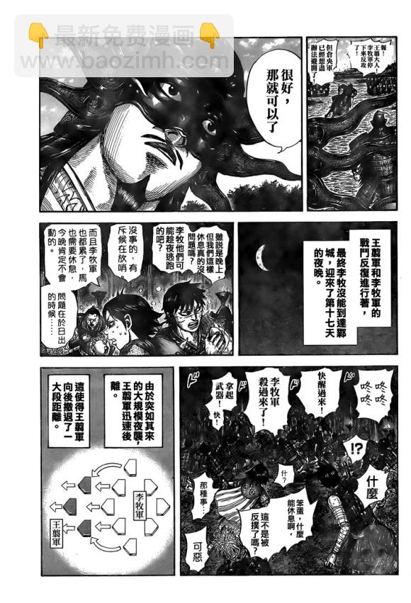 🍘王者天下 第634话 战略突破 第11页