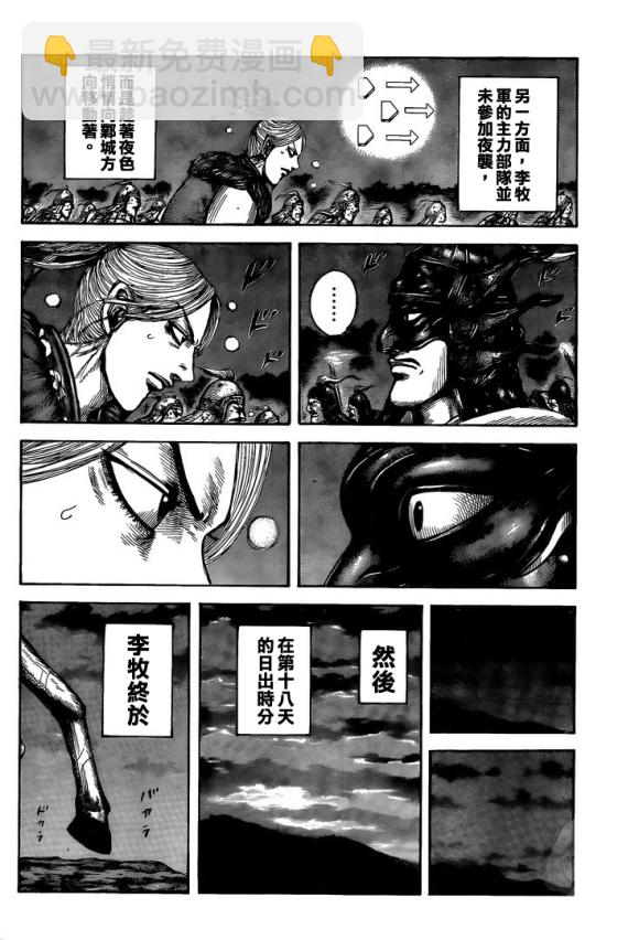 🍘王者天下 第634话 战略突破 第12页