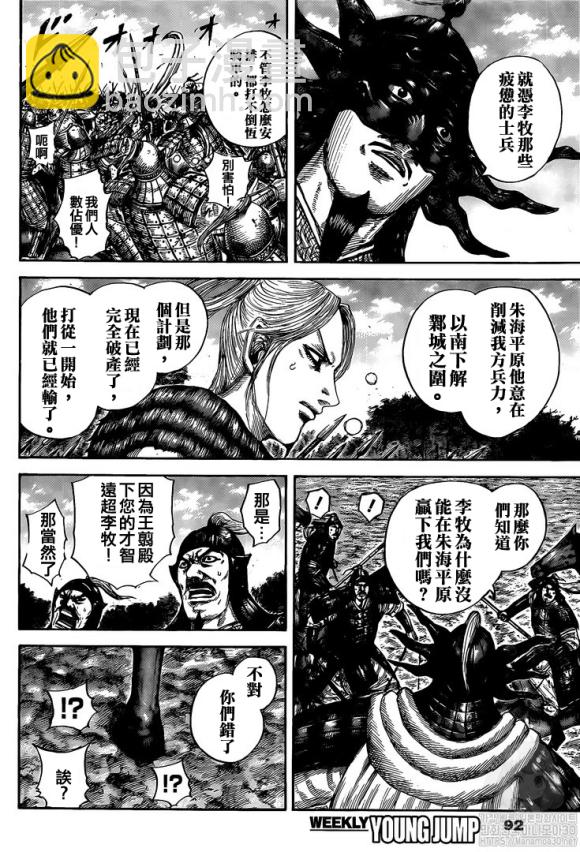 🍘王者天下 第634话 战略突破 第16页