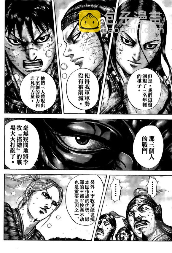 🍘王者天下 第634话 战略突破 第18页