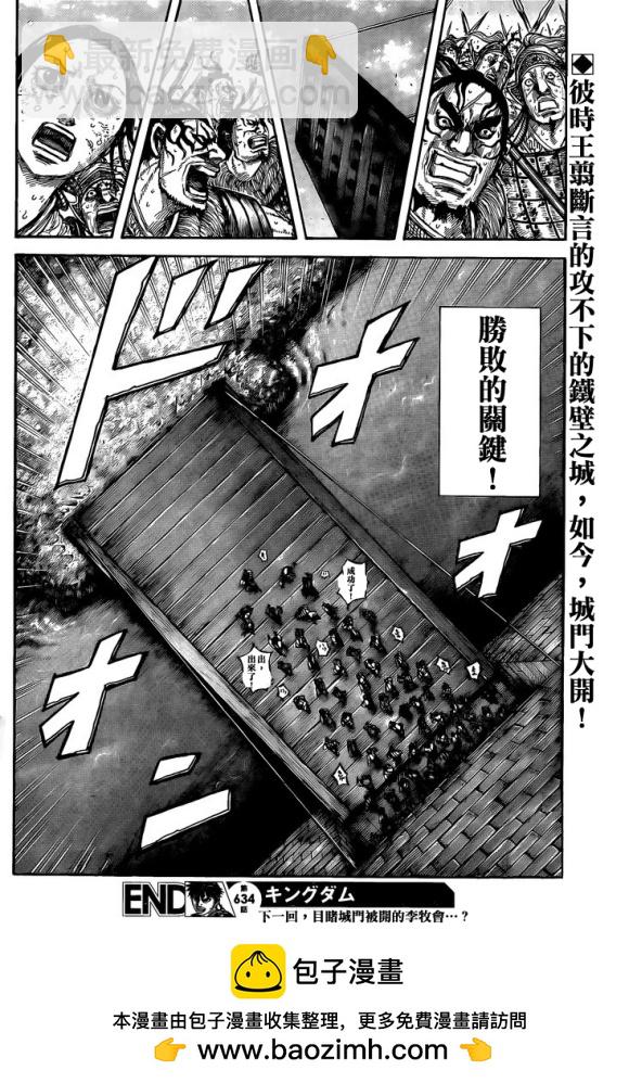 🍘王者天下 第634话 战略突破 第20页